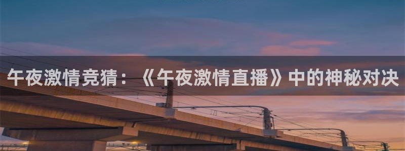 球神直播